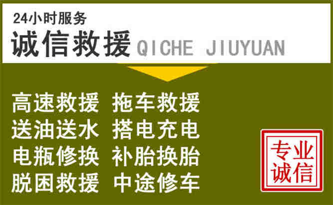 河曲24小时汽车搭电电话