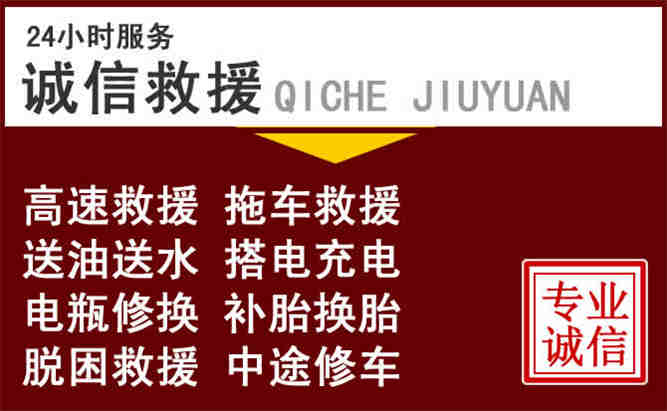 河曲24小时拖车电话